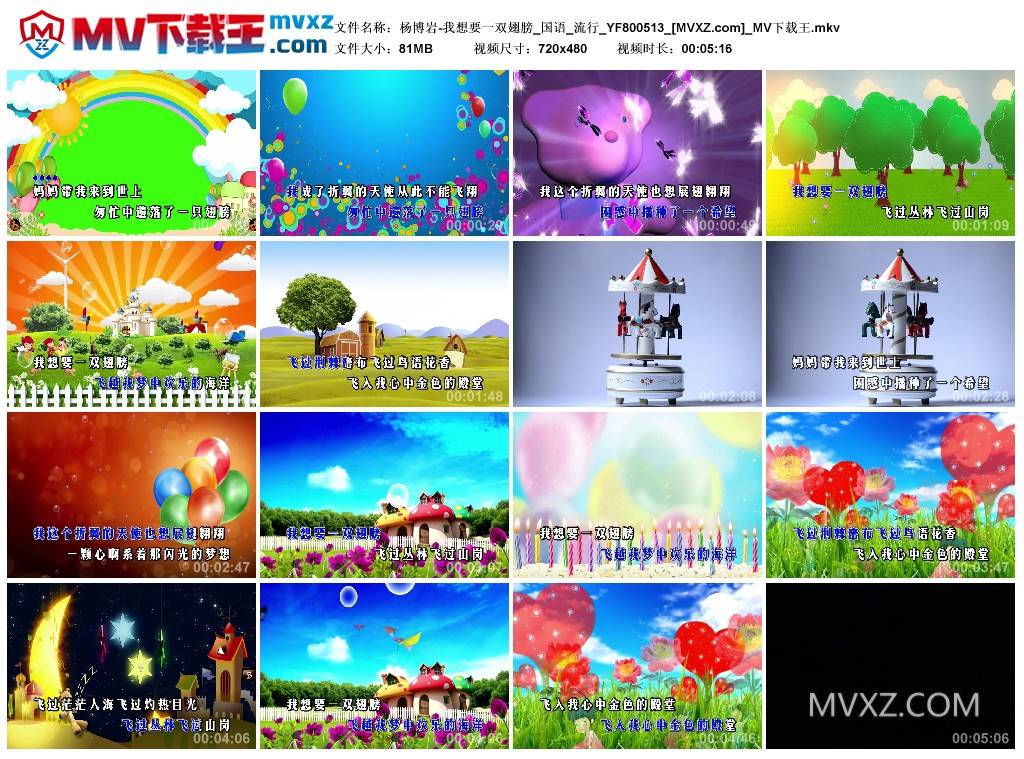杨博岩-我想要一双翅膀_国语_流行_YF800513